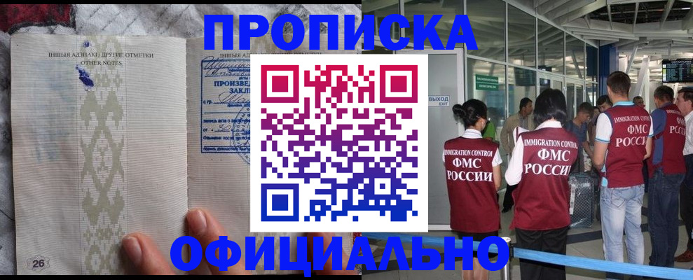 прописка паспорт в Троицке