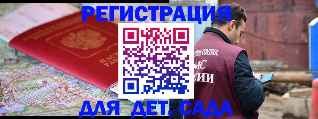 прописка для военкомата в Троицке