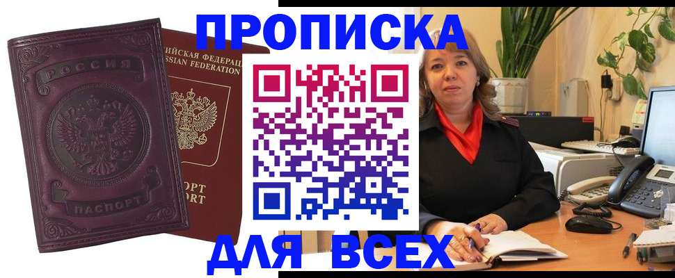 временная регистрация для всех в Троицке