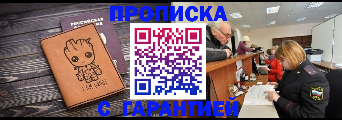временная регистрация собственник в Троицке